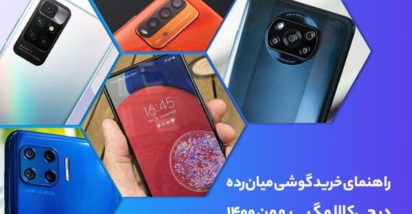 عکس قیمت گوشی شیائومی خرداد 1400