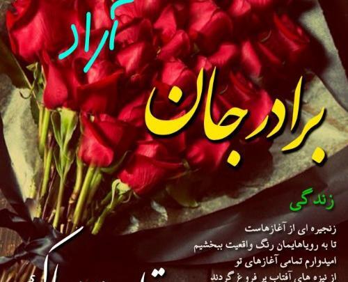 عکس آراد تولدت مبارک