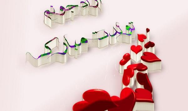 عکس آراد تولدت مبارک