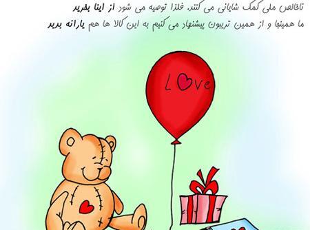 عکس نوشته طنز ولنتاینی