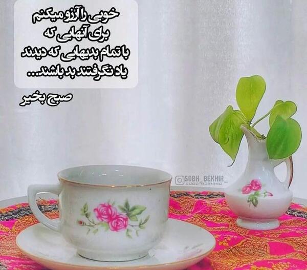 عکس نوشته سلام صبح همگی بخیر