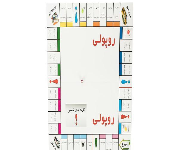 عکس بازی روپولی