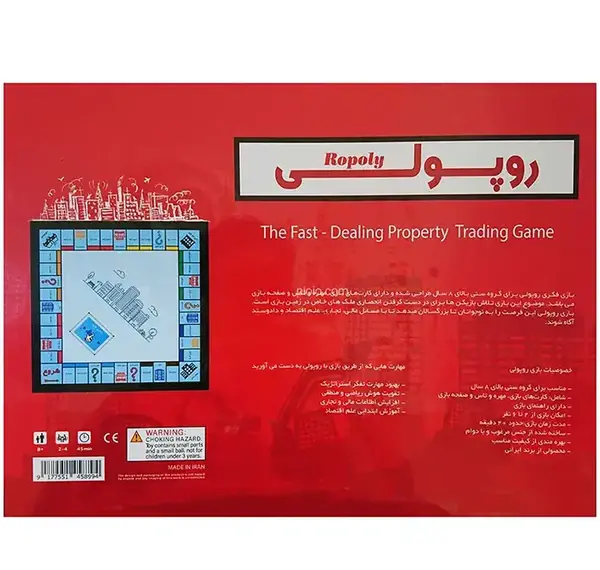عکس بازی روپولی