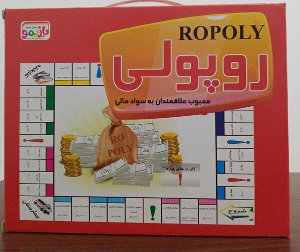عکس بازی روپولی