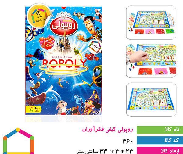 عکس بازی روپولی