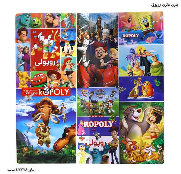 عکس بازی روپولی