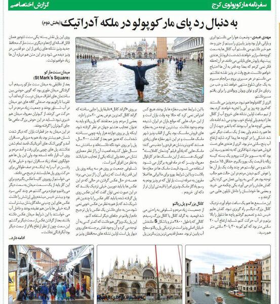 عکس سفرنامه مارکوپولو