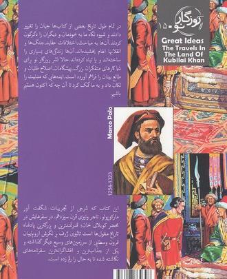 عکس سفرنامه مارکوپولو