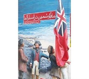 عکس سفرنامه مارکوپولو