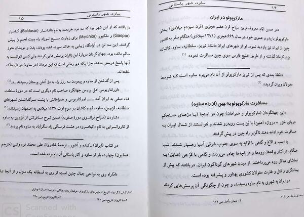 عکس سفرنامه مارکوپولو