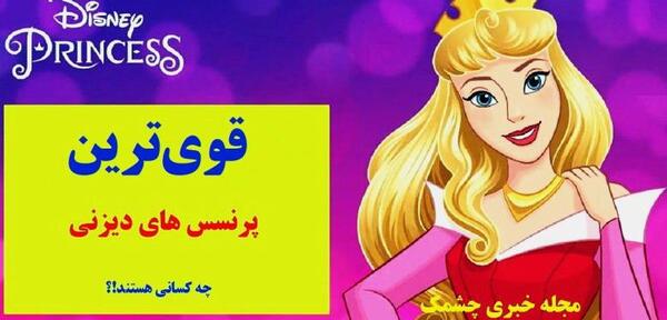 عکس شخصیت های فیلم زیبای خفته
