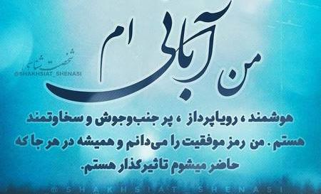 عکس نوشته ی آبان ماهی ها