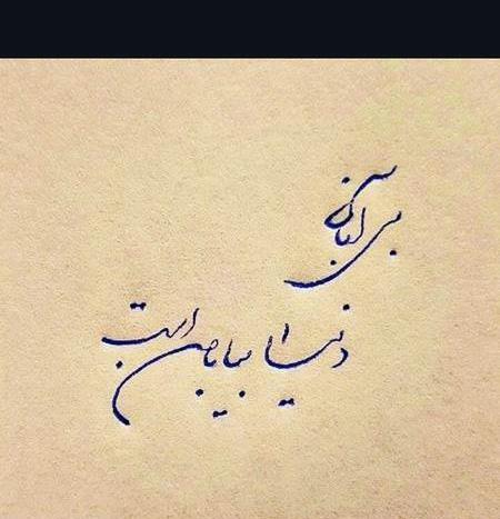 عکس نوشته ی آبان ماهی ها