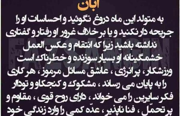 عکس نوشته ی آبان ماهی ها