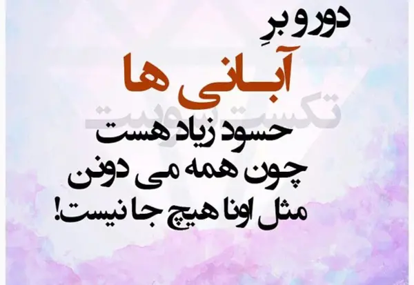 عکس نوشته ی آبان ماهی ها
