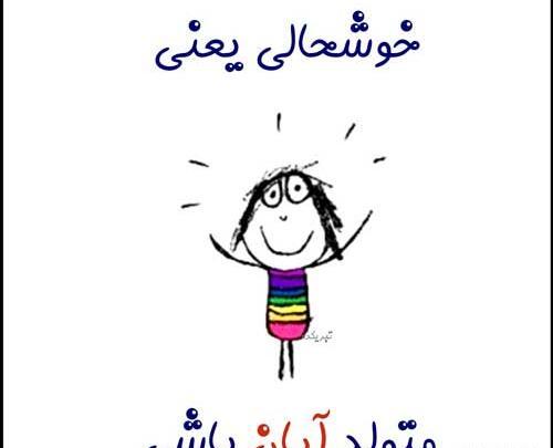 عکس نوشته ی آبان ماهی ها
