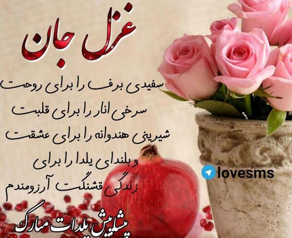 عکس نوشته نام غزل