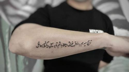 عکس تاتو روی دست شعر