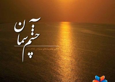 عکس چشم آسمان