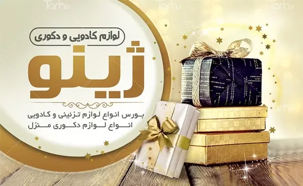 عکس لوازم کادویی