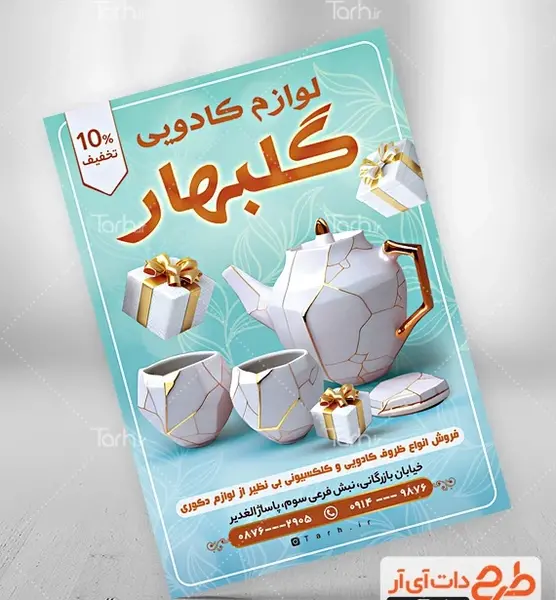 عکس لوازم کادویی