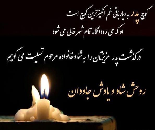 عکس نوشته مرگ پدر برای دختر