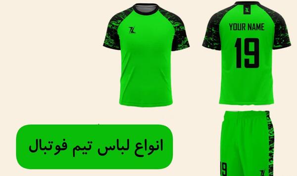 عکس لباس دخترانه فوتبال