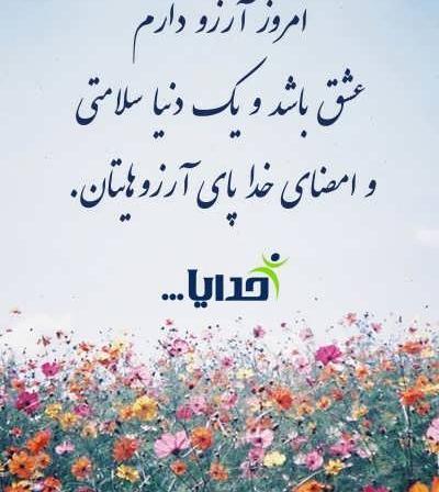 عکس نوشته دعا برای سلامتی دوستان
