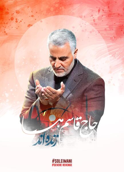 عکس حاج قاسم سلیمانی شهادت