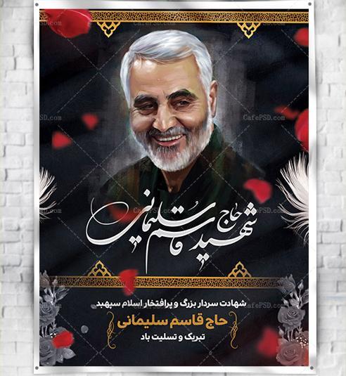 عکس حاج قاسم سلیمانی شهادت
