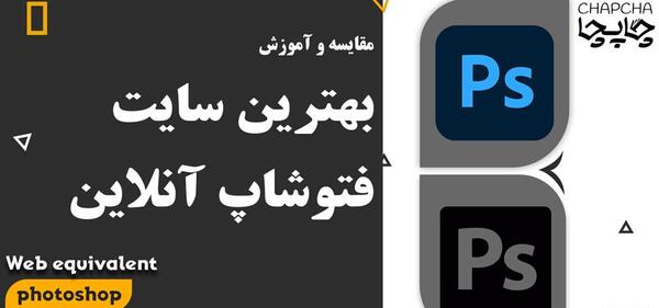 فتوشاپ عکس انلاین