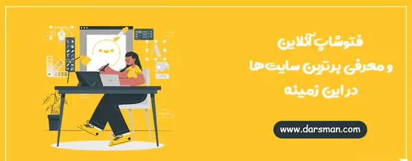 فتوشاپ عکس انلاین