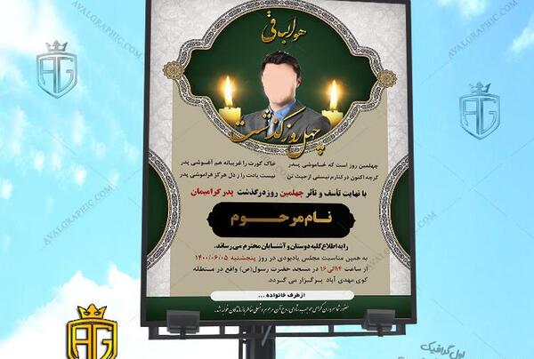 عکس پیام تسلیت چهلمین روز درگذشت