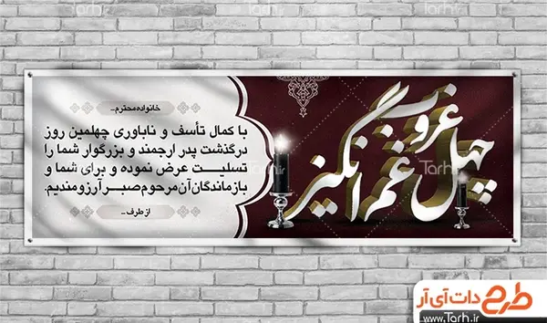 عکس پیام تسلیت چهلمین روز درگذشت