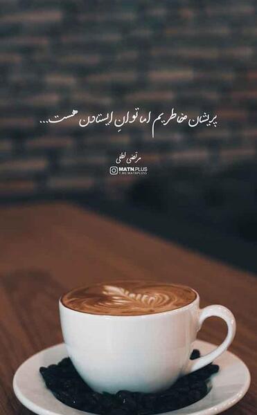 عکس طنز قهوه