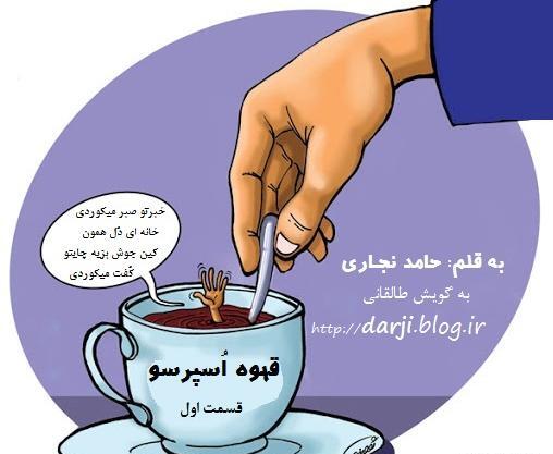 عکس طنز قهوه