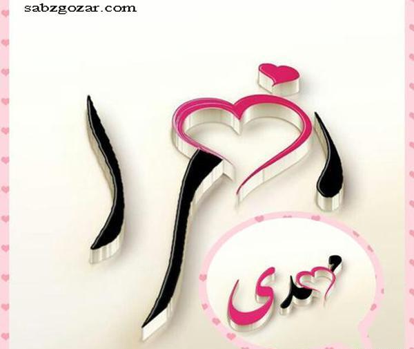 عکس نوشته سجاد و زهره