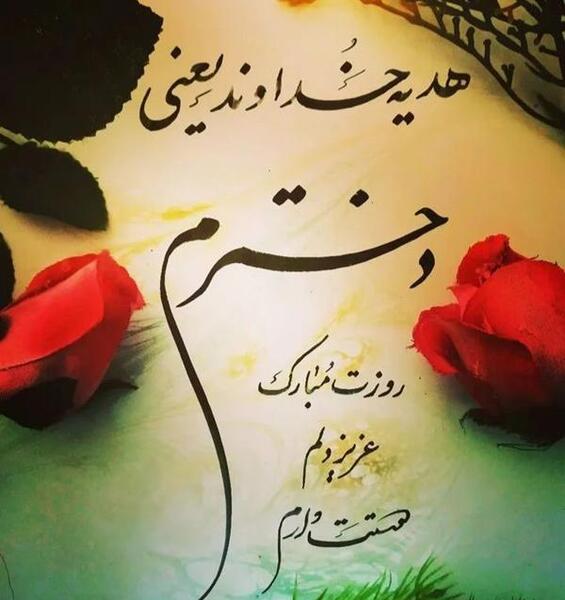 عکس روز دختر آسمانی