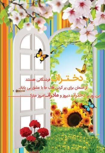 عکس روز دختر آسمانی