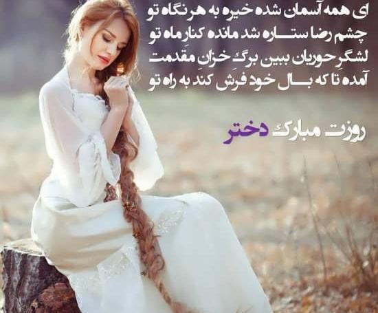 عکس روز دختر آسمانی