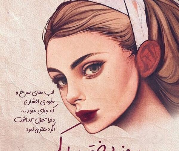 عکس روز دختر آسمانی