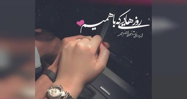 عکس متن عاشقانه خاص کوتاه