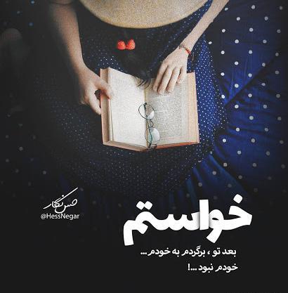 عکس متن عاشقانه خاص کوتاه
