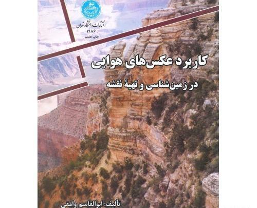 عکس زمین شناسان