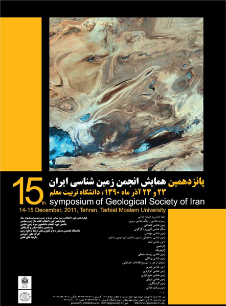 عکس زمین شناسان