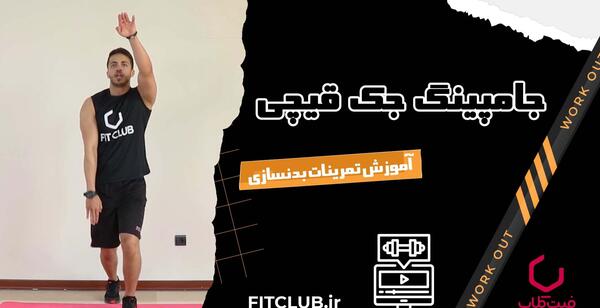 عکس ورزش قیچی