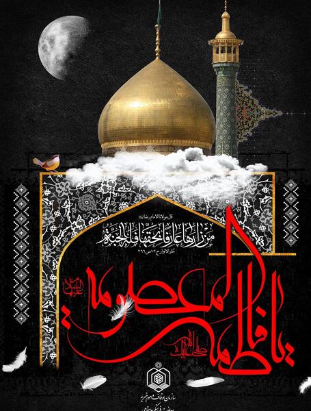 عکس از وفات حضرت معصومه