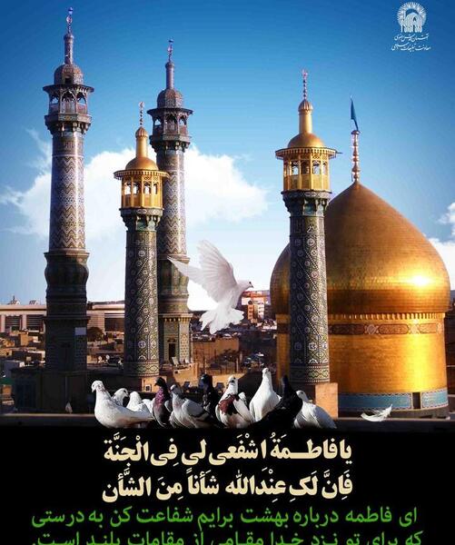 عکس از وفات حضرت معصومه