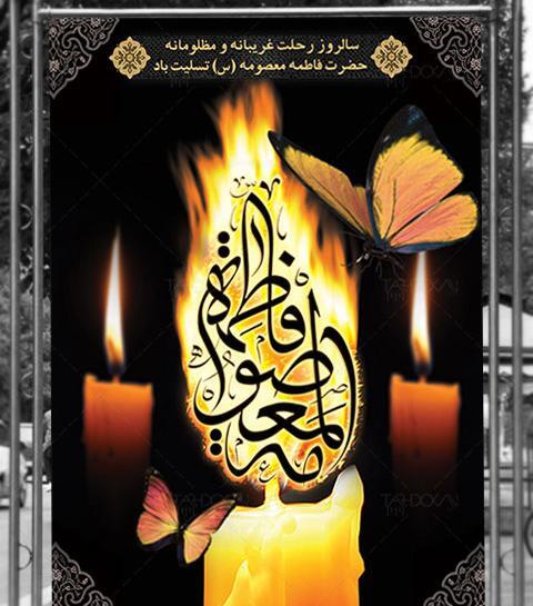 عکس از وفات حضرت معصومه