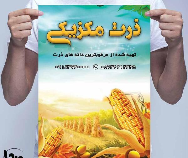 عکس نوشته ذرت مکزیکی
